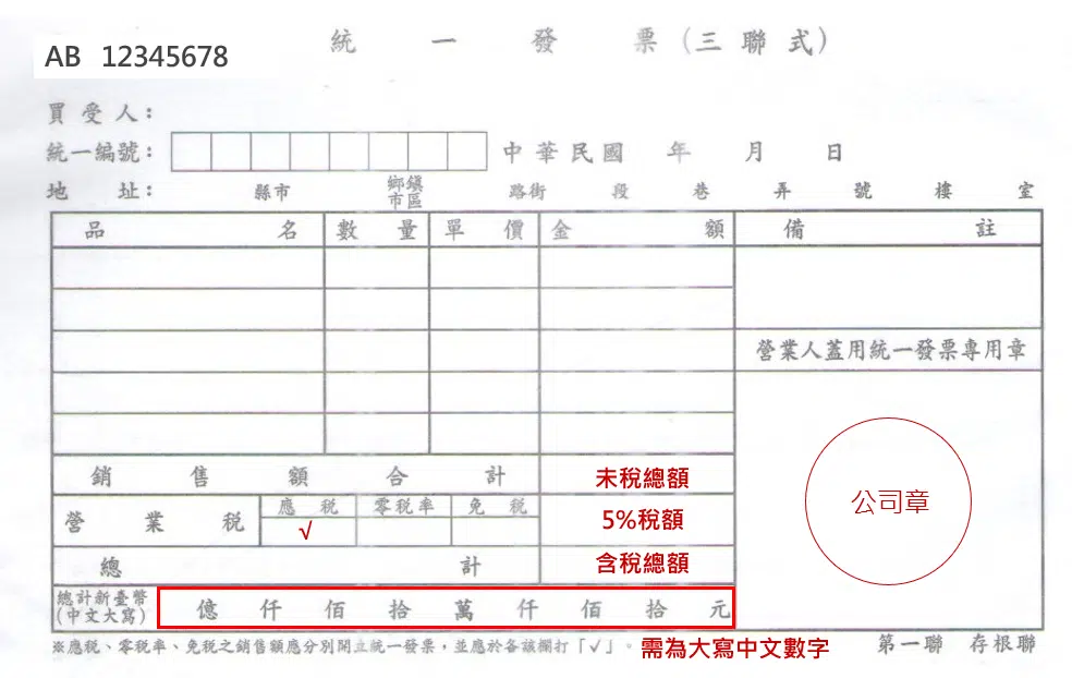三聯式開立範例