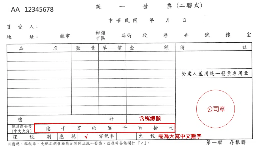 二聯式開立範例