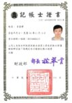 記帳士證照圖2025-05-29