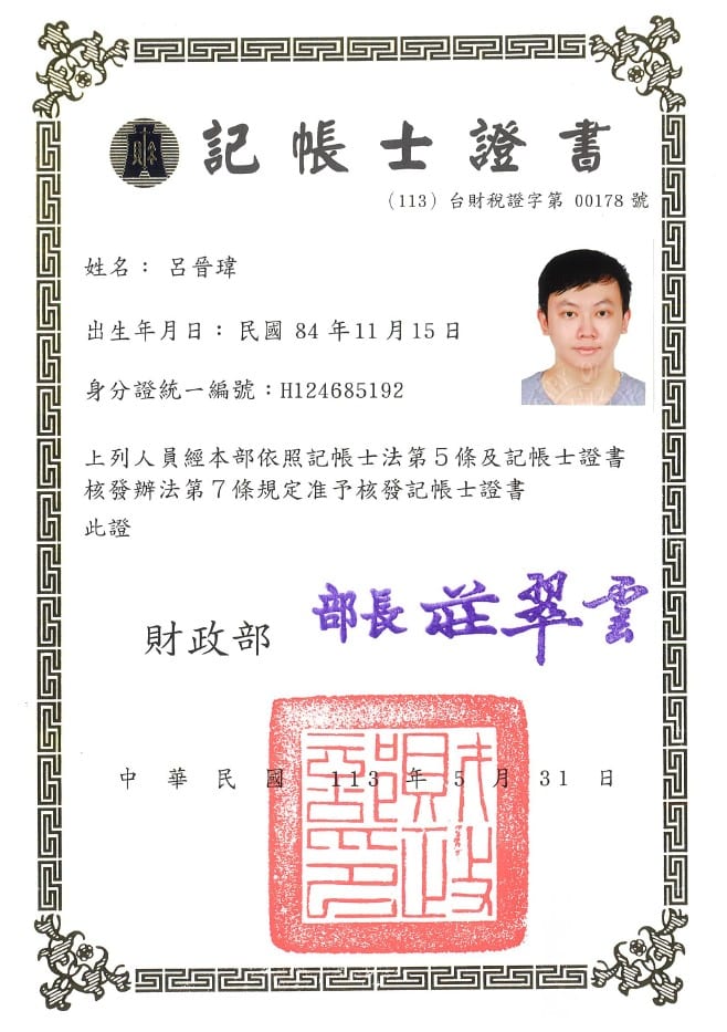 記帳士證照圖2025-05-29