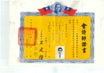 廖燦昌會計師證書