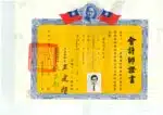 廖燦昌會計師證書