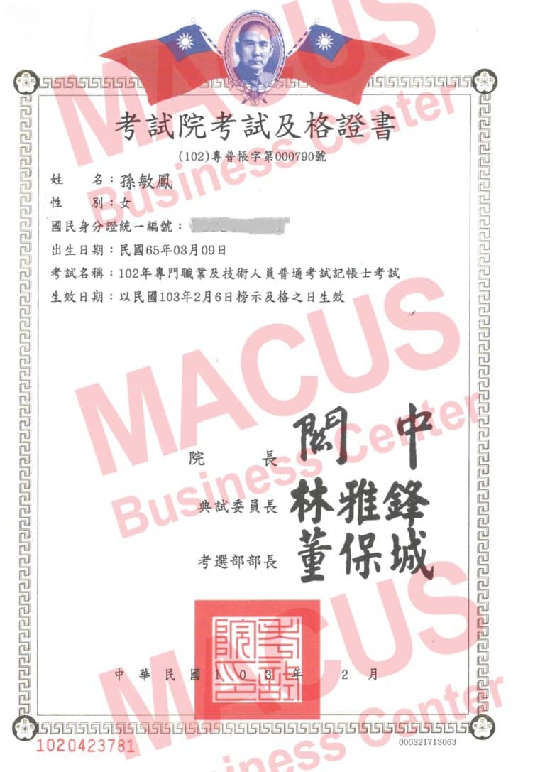 記帳士-孫敏鳳M1