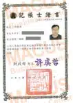 記帳士-許家瑞M1