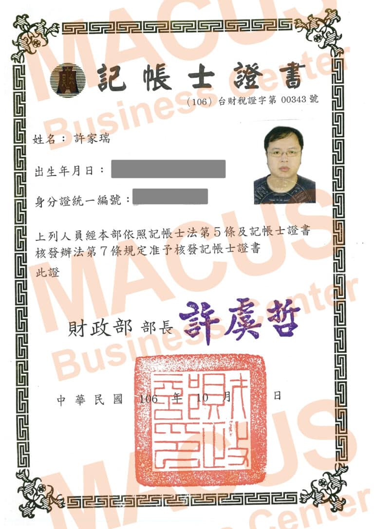 記帳士-許家瑞M1