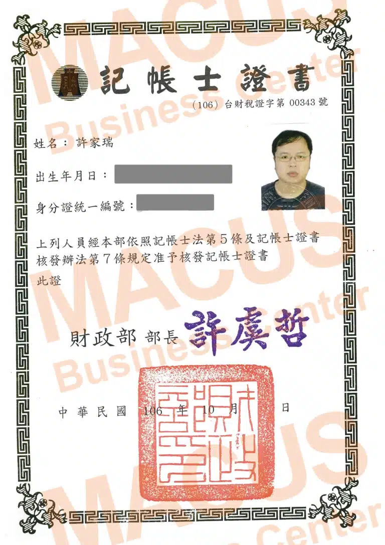 記帳士-許家瑞M1