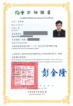 呂晉瑋會計師執照