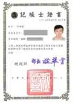 呂晉瑋記帳士執照